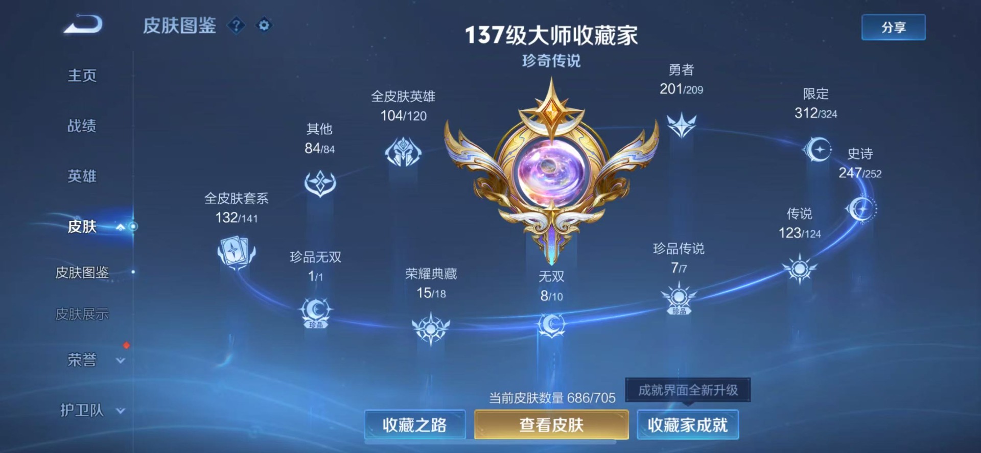 WZQM3162067王者荣耀账号详情图7 WZQM3162067王者荣耀账号详情图7