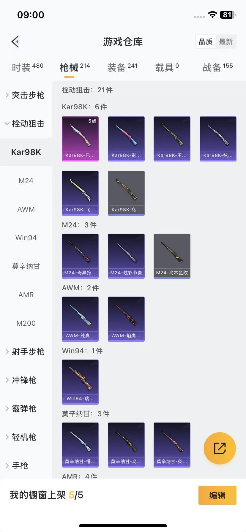 HPQM3262659和平精英账号详情图10 HPQM3262659和平精英账号详情图10