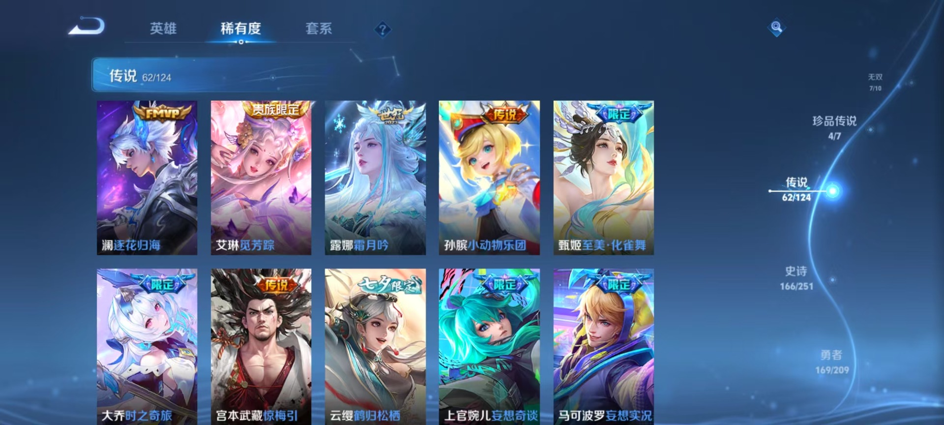 WZQM3164454王者荣耀账号详情图5 WZQM3164454王者荣耀账号详情图5