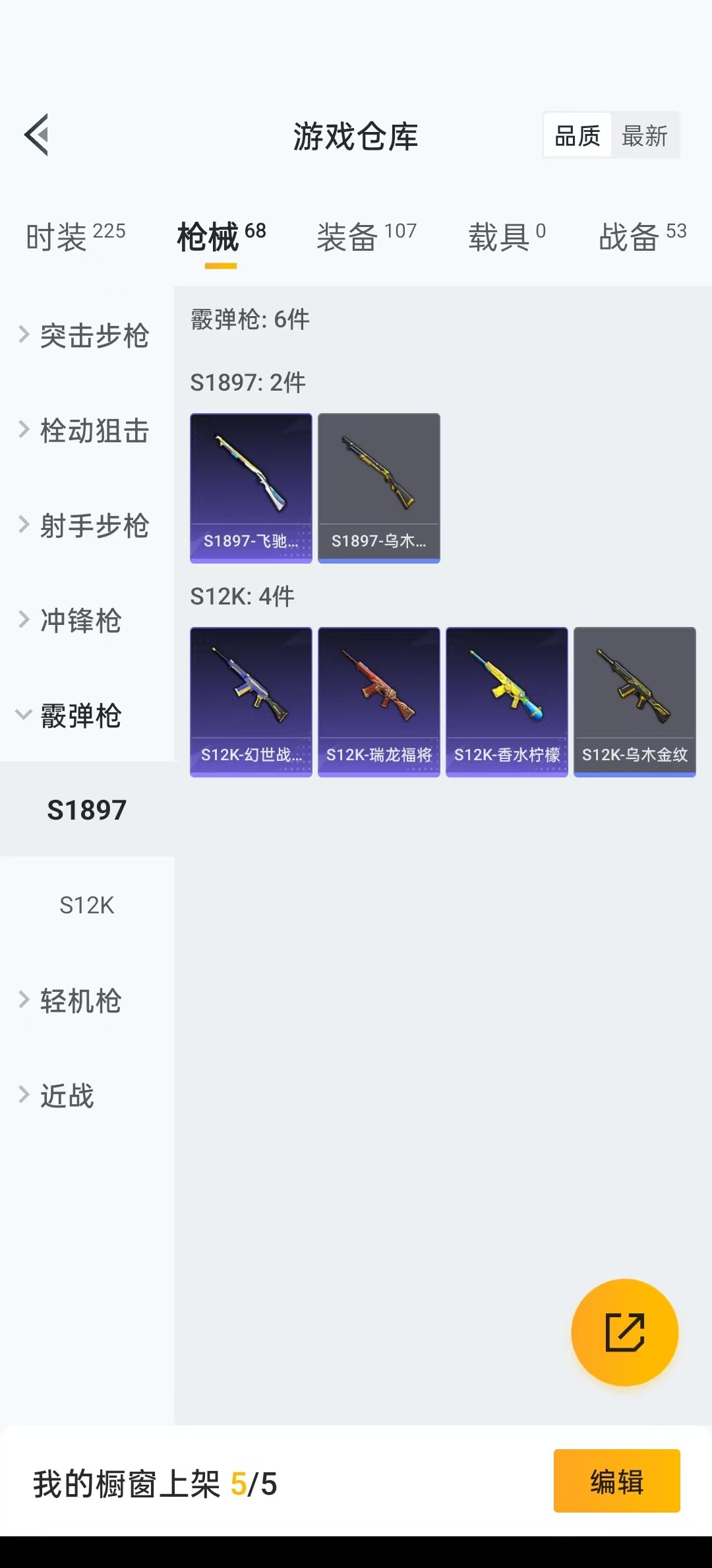 [9081473]2粉装 2特效枪 6印记 可二次 热门装扮：幻彩电音,碧影闪光,暗夜魅影 稀有枪皮：M416风花雪月,UZI筑梦精灵 五级特效枪：五级M416-风花雪月,五级UZI-筑梦精灵 紫色