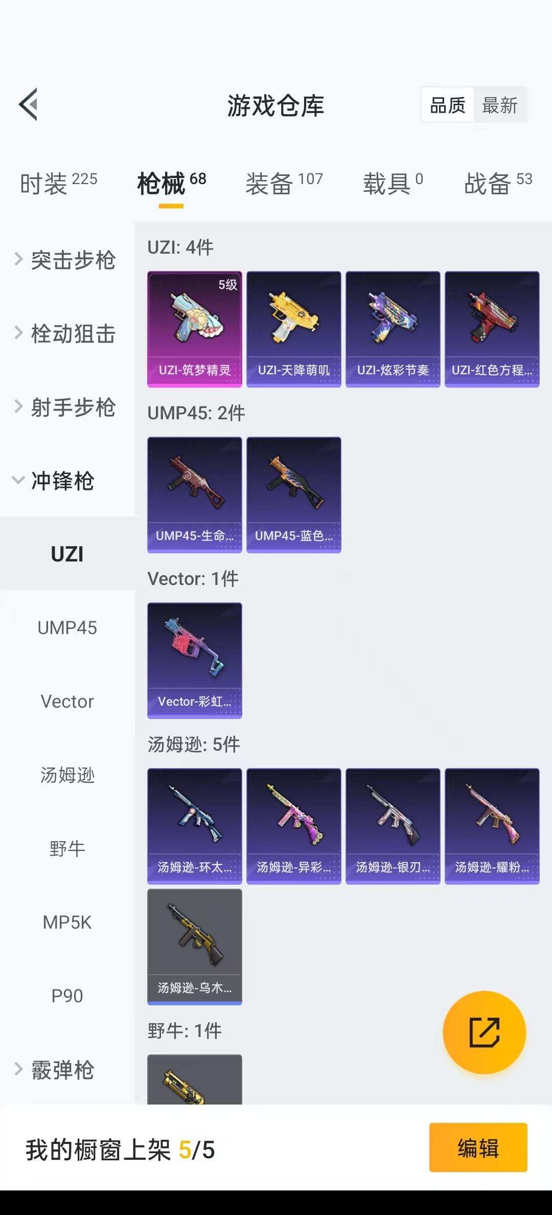 [9081473]2粉装 2特效枪 6印记 可二次 热门装扮：幻彩电音,碧影闪光,暗夜魅影 稀有枪皮：M416风花雪月,UZI筑梦精灵 五级特效枪：五级M416-风花雪月,五级UZI-筑梦精灵 紫色