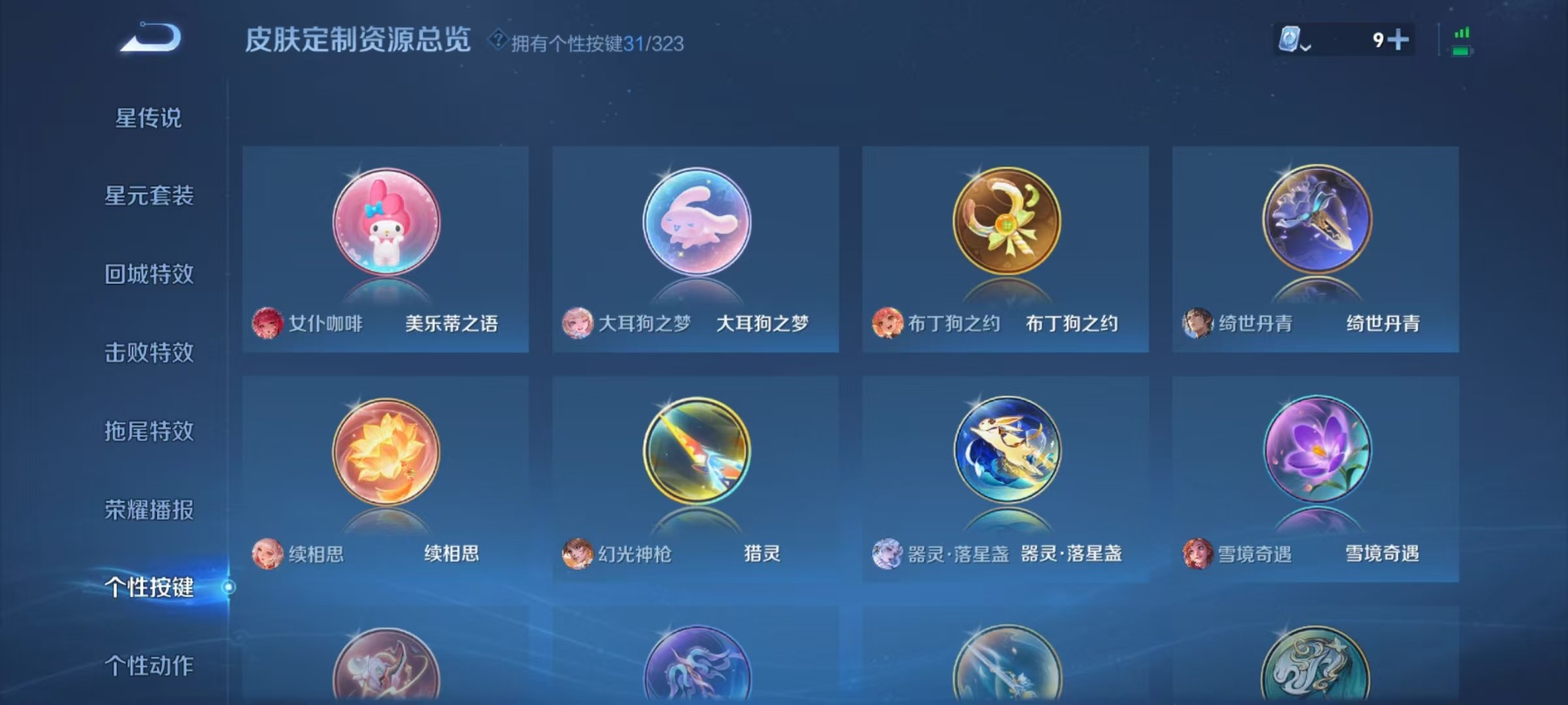 WZQM3164454王者荣耀账号详情图20 WZQM3164454王者荣耀账号详情图20