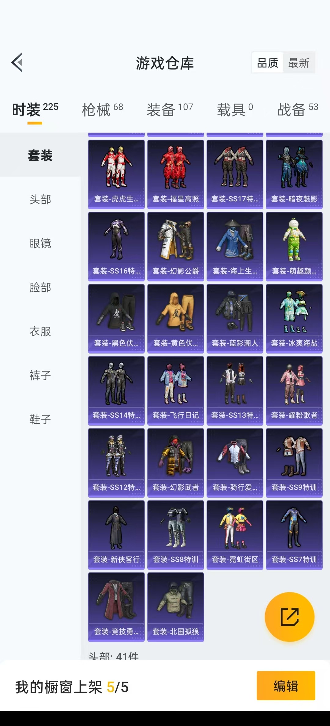 [9081473]2粉装 2特效枪 6印记 可二次 热门装扮：幻彩电音,碧影闪光,暗夜魅影 稀有枪皮：M416风花雪月,UZI筑梦精灵 五级特效枪：五级M416-风花雪月,五级UZI-筑梦精灵 紫色