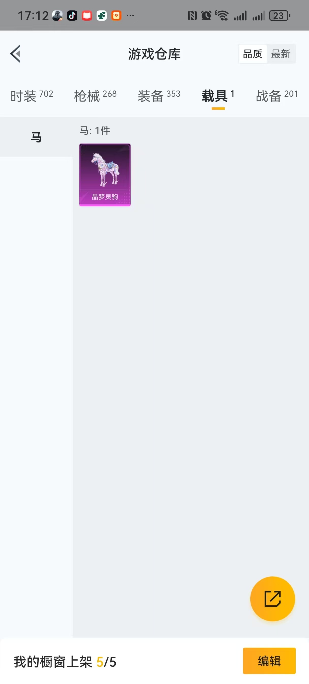 HPQM3264272和平精英账号详情图31 HPQM3264272和平精英账号详情图31