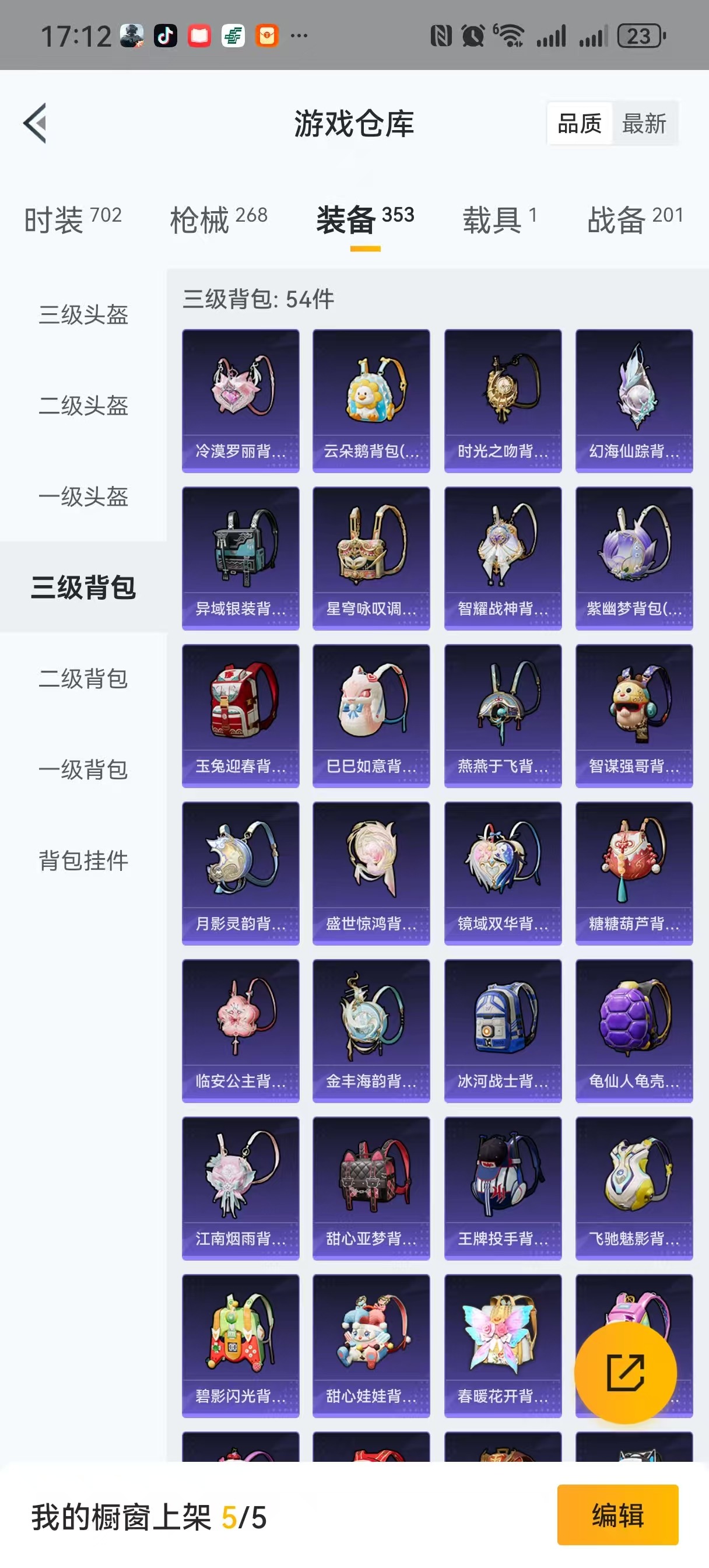 HPQM3264272和平精英账号详情图30 HPQM3264272和平精英账号详情图30