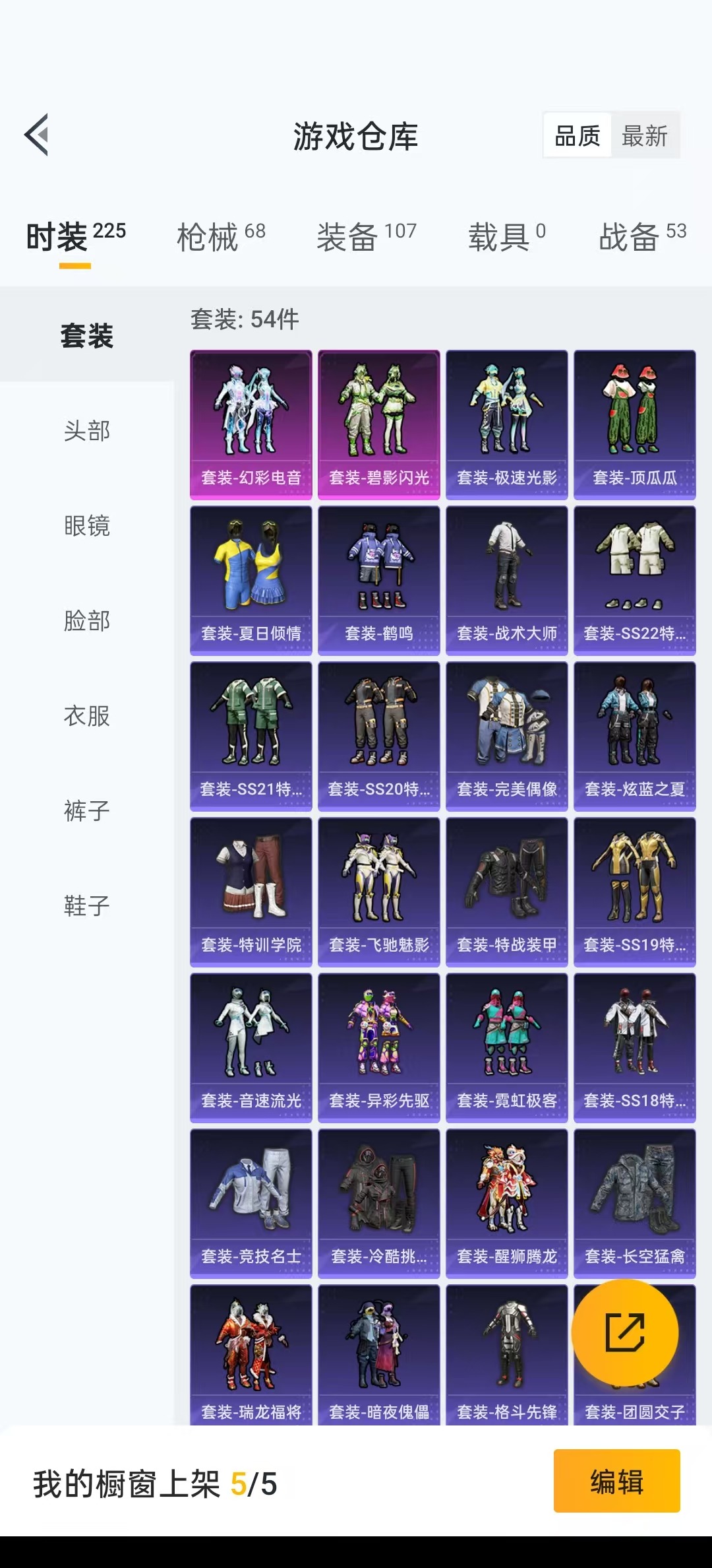 [9081473]2粉装 2特效枪 6印记 可二次 热门装扮：幻彩电音,碧影闪光,暗夜魅影 稀有枪皮：M416风花雪月,UZI筑梦精灵 五级特效枪：五级M416-风花雪月,五级UZI-筑梦精灵 紫色