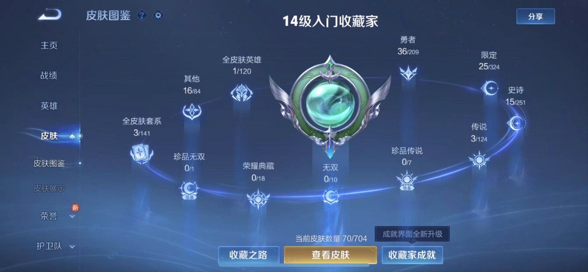 WZQM3165215王者荣耀账号详情图8 WZQM3165215王者荣耀账号详情图8