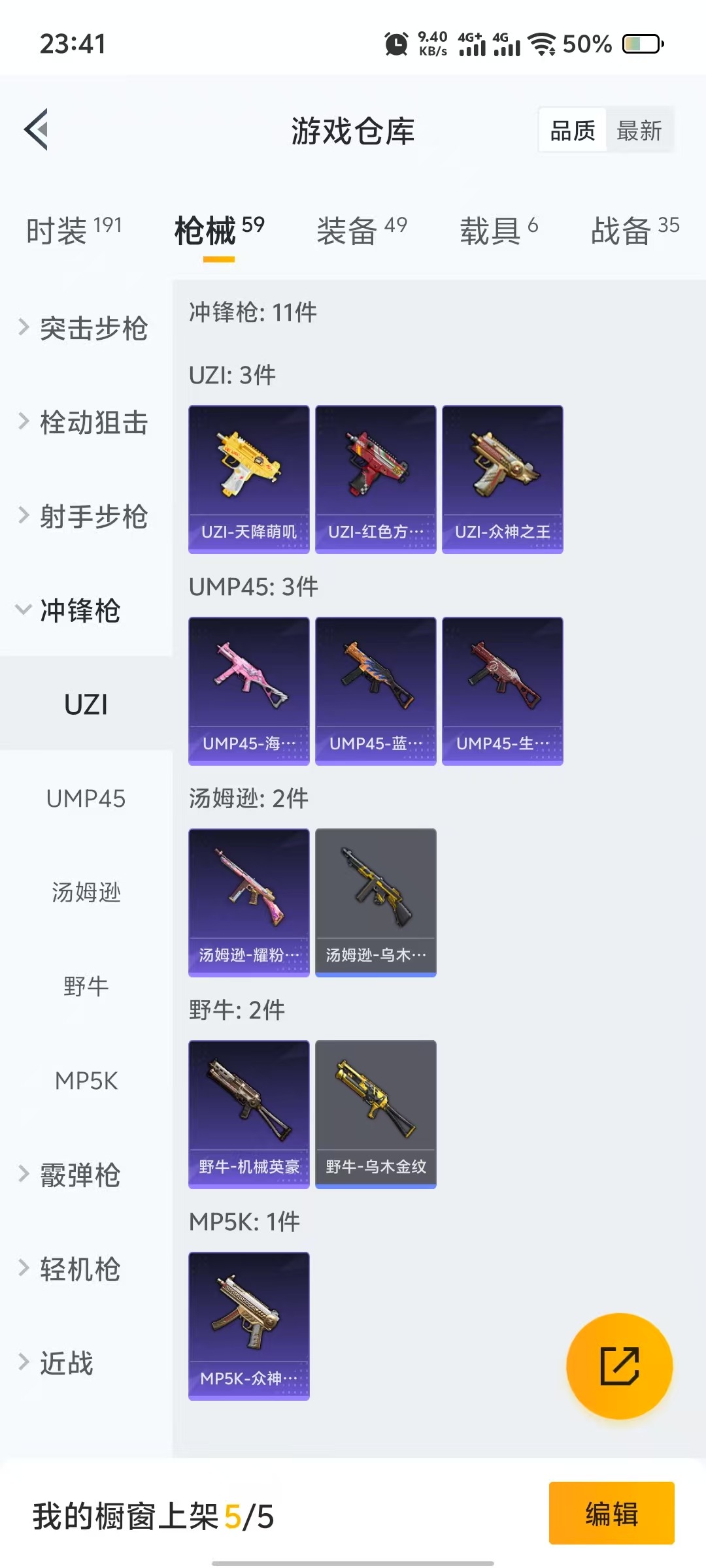 [9087696]5粉装 2特效枪 6载具 可二次 可修改实名 女号 热门装扮：缤纷油彩(猪妹猪脸妹),金属狂野,静灵氛围,智能音符,放客神游 载具：特斯拉Model 3(奇幻紫),合金龙骨（蓝）,
