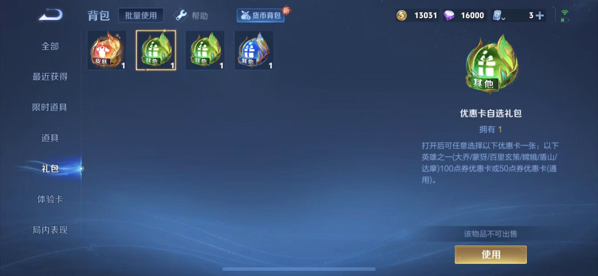 WZQM3165215王者荣耀账号详情图5 WZQM3165215王者荣耀账号详情图5