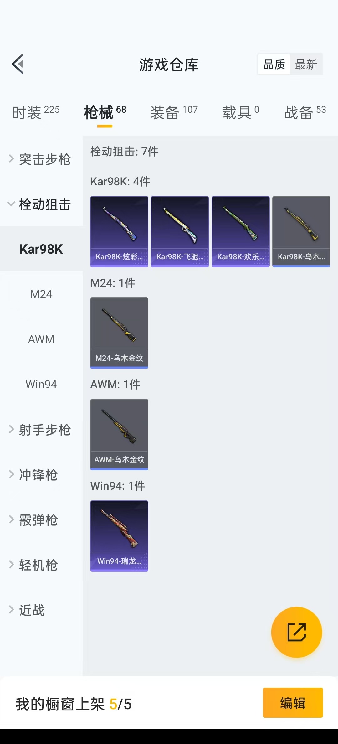 [9081473]2粉装 2特效枪 6印记 可二次 热门装扮：幻彩电音,碧影闪光,暗夜魅影 稀有枪皮：M416风花雪月,UZI筑梦精灵 五级特效枪：五级M416-风花雪月,五级UZI-筑梦精灵 紫色