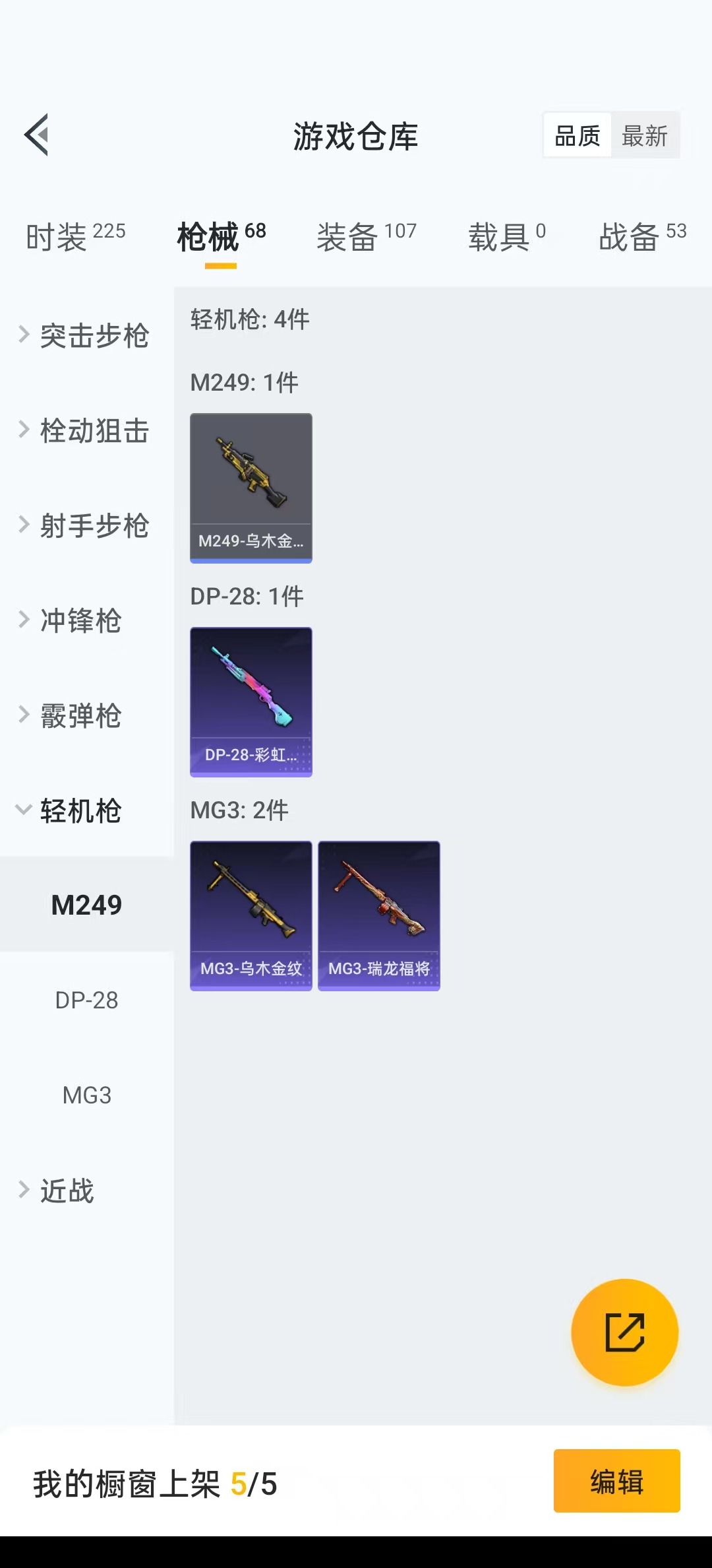 [9081473]2粉装 2特效枪 6印记 可二次 热门装扮：幻彩电音,碧影闪光,暗夜魅影 稀有枪皮：M416风花雪月,UZI筑梦精灵 五级特效枪：五级M416-风花雪月,五级UZI-筑梦精灵 紫色