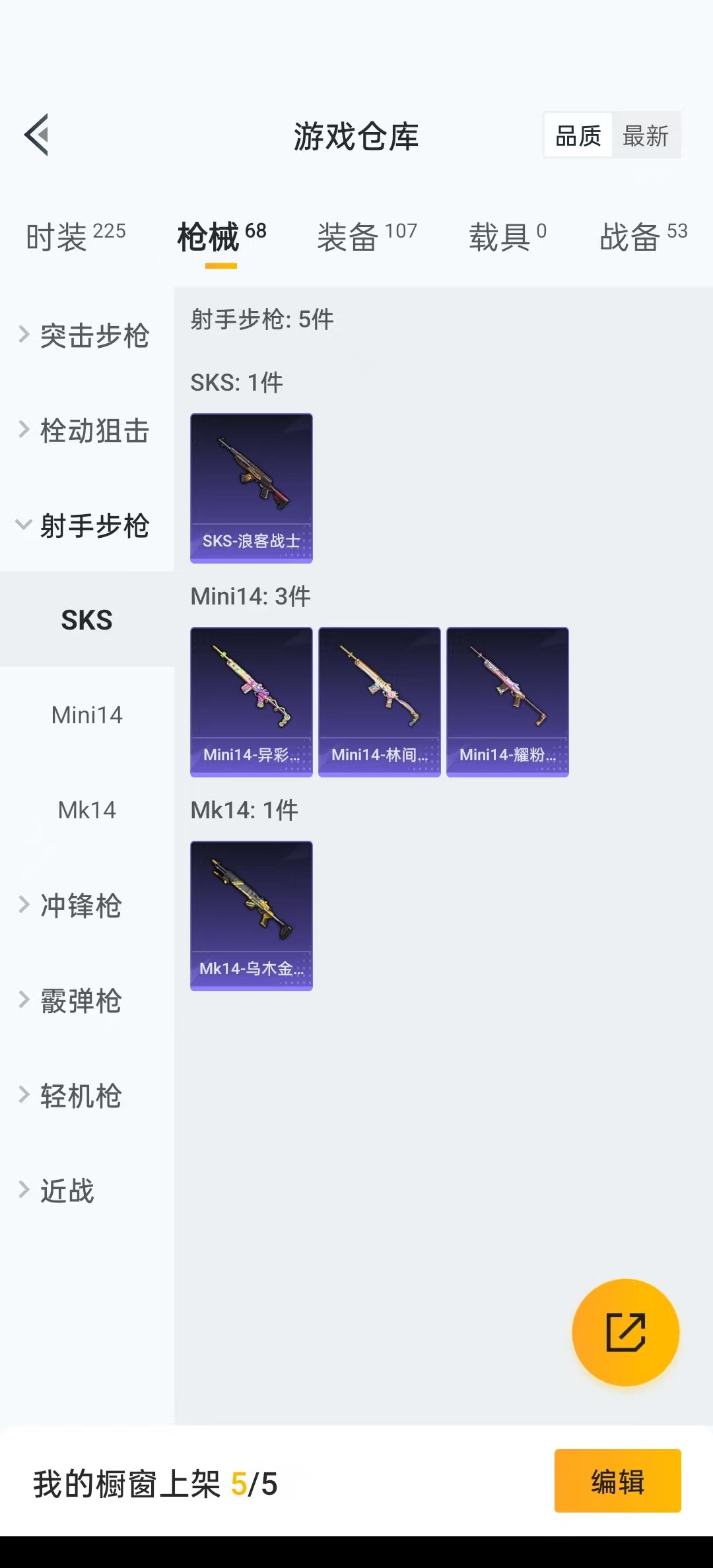 [9081473]2粉装 2特效枪 6印记 可二次 热门装扮：幻彩电音,碧影闪光,暗夜魅影 稀有枪皮：M416风花雪月,UZI筑梦精灵 五级特效枪：五级M416-风花雪月,五级UZI-筑梦精灵 紫色
