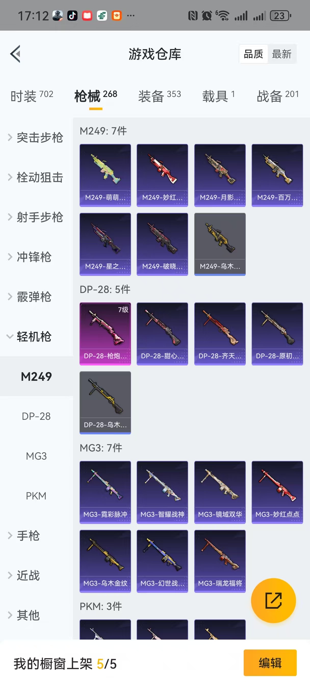 HPQM3264272和平精英账号详情图28 HPQM3264272和平精英账号详情图28
