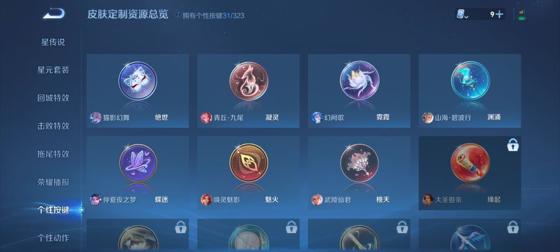WZQM3164454王者荣耀账号详情图17 WZQM3164454王者荣耀账号详情图17