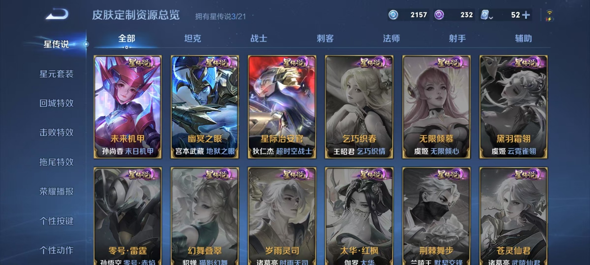 [9087576]V9 1典藏 23传说 124英雄 316皮肤 可修改实名 安全保护中 荣耀水晶：鸣剑·曳影 传说皮：幻光神枪,黄金狮子座,零号·赤焰,地狱之眼,末日机甲-孙尚香(绿蚂蚱),一念神