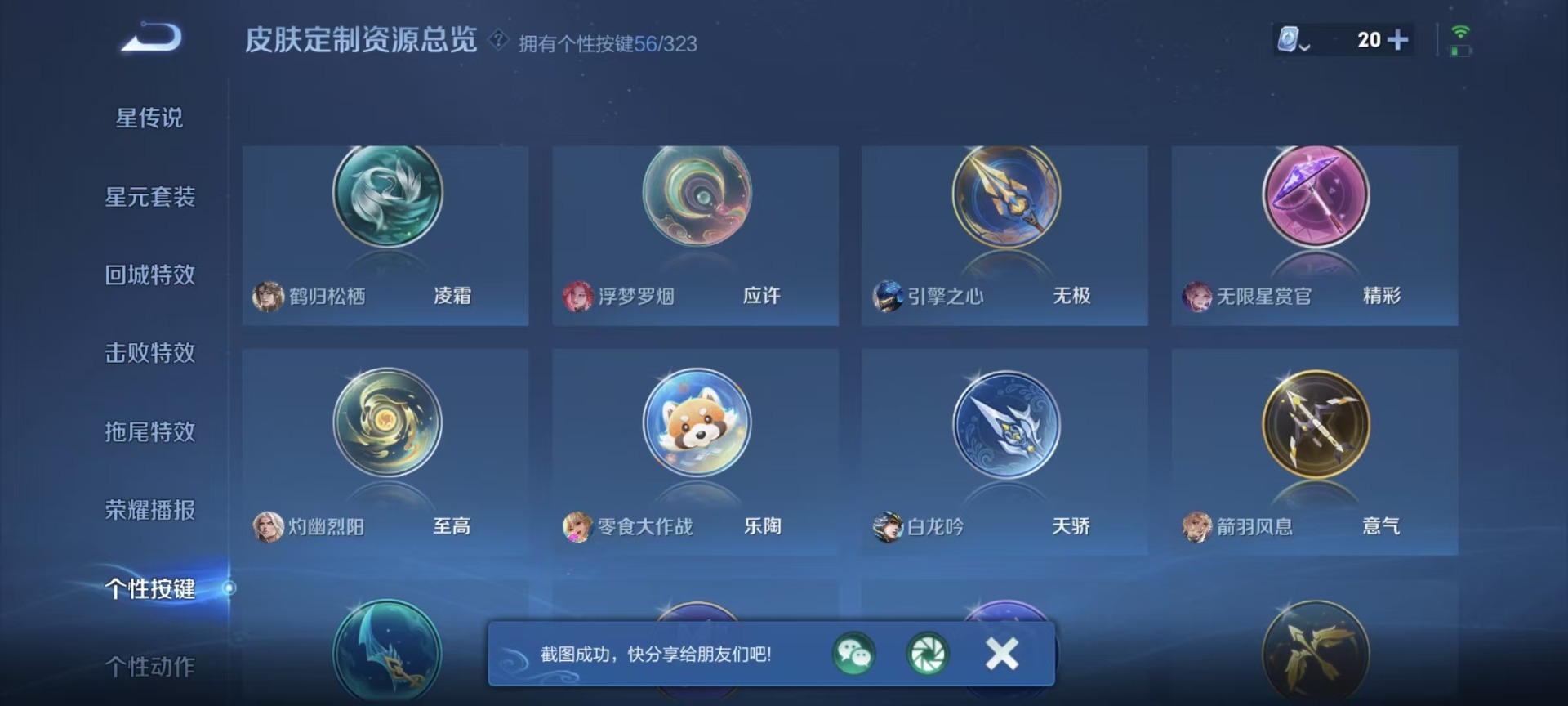 WZQM3164418王者荣耀账号详情图17