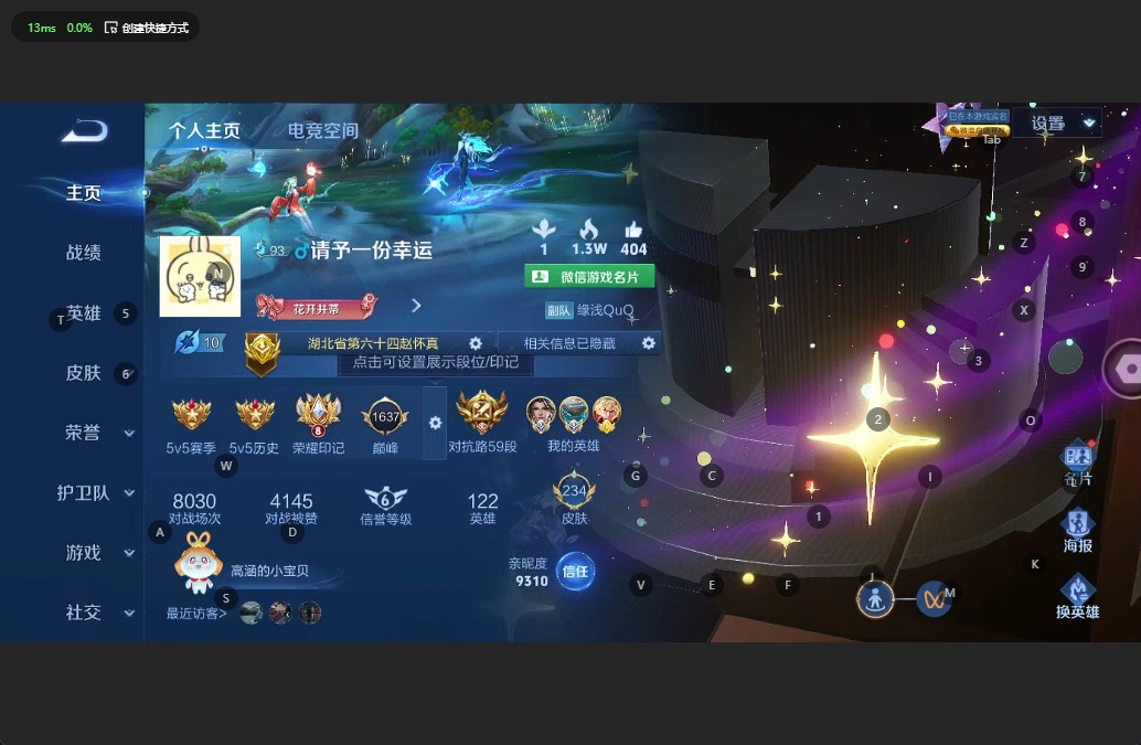 [9086944]V7 2典藏 1无双 1珍品传说 10传说 122英雄 234皮肤 可修改实名 赵怀真小国标 盾山小国标  荣耀水晶：拾光映像(瑶典藏),九霄神辉(木兰典藏) 无双皮：小乔时之魔女