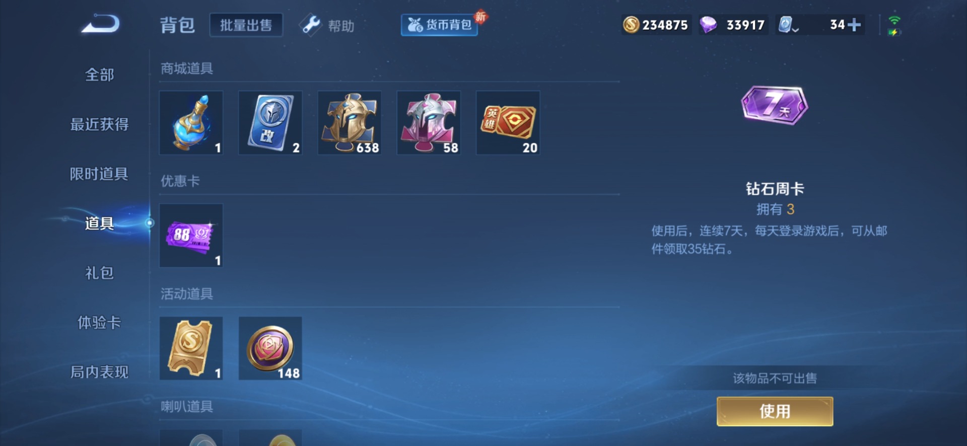 WZQM3163195王者荣耀账号详情图12 WZQM3163195王者荣耀账号详情图12