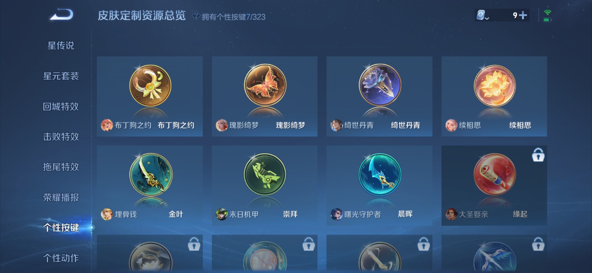 WZQM3163194王者荣耀账号详情图6 WZQM3163194王者荣耀账号详情图6