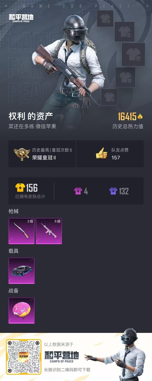 HPQM3262541和平精英账号详情图5 HPQM3262541和平精英账号详情图5