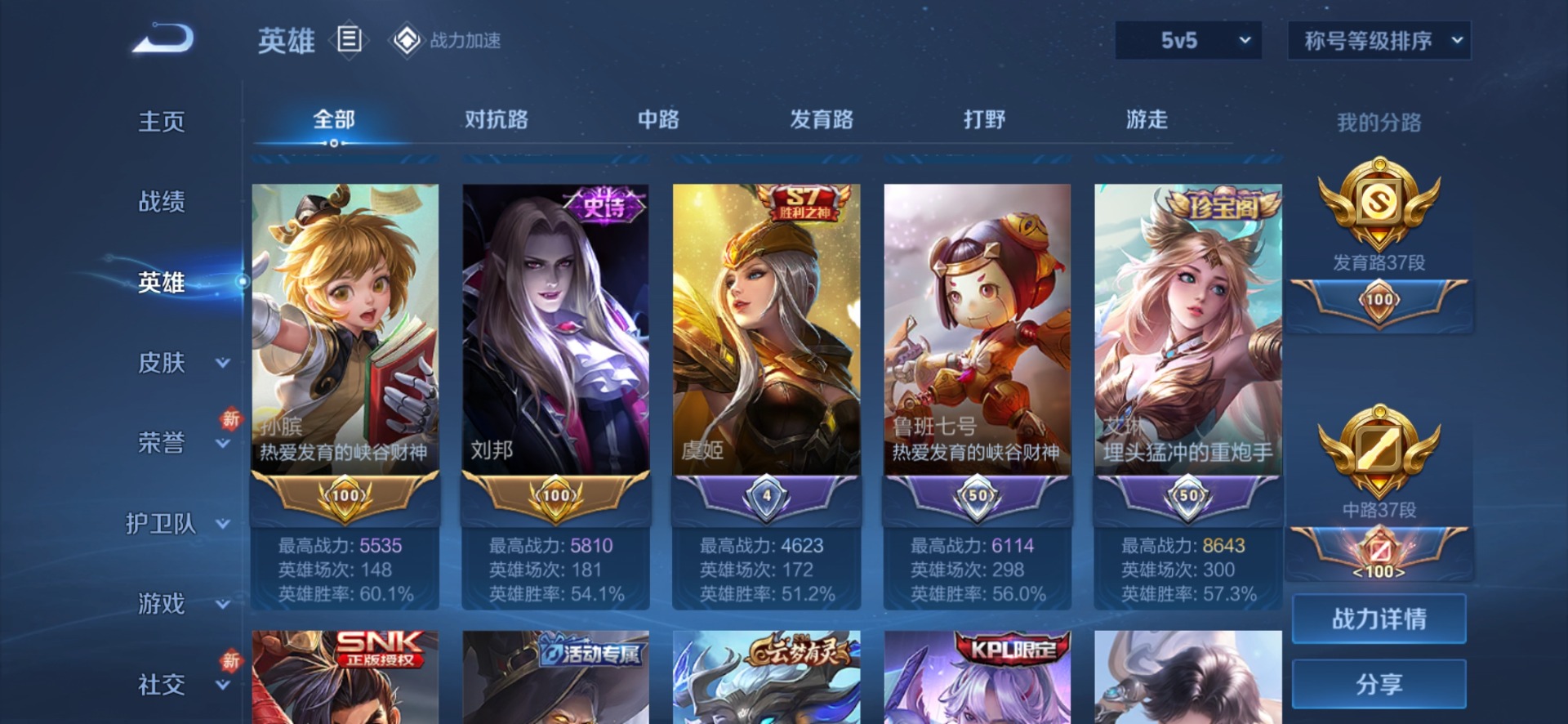 WZQM3163195王者荣耀账号详情图3 WZQM3163195王者荣耀账号详情图3