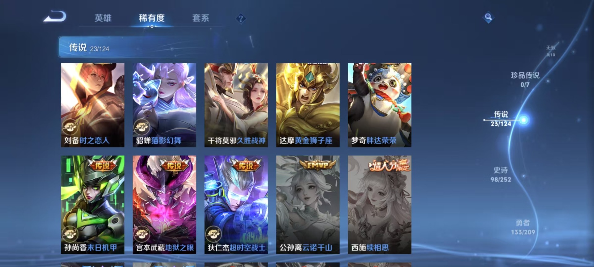 [9087576]V9 1典藏 23传说 124英雄 316皮肤 可修改实名 安全保护中 荣耀水晶：鸣剑·曳影 传说皮：幻光神枪,黄金狮子座,零号·赤焰,地狱之眼,末日机甲-孙尚香(绿蚂蚱),一念神
