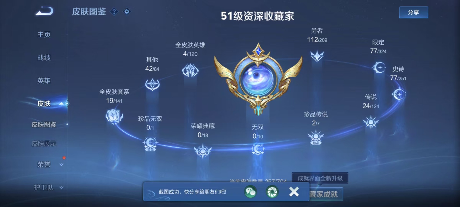 WZQM3164418王者荣耀账号详情图3