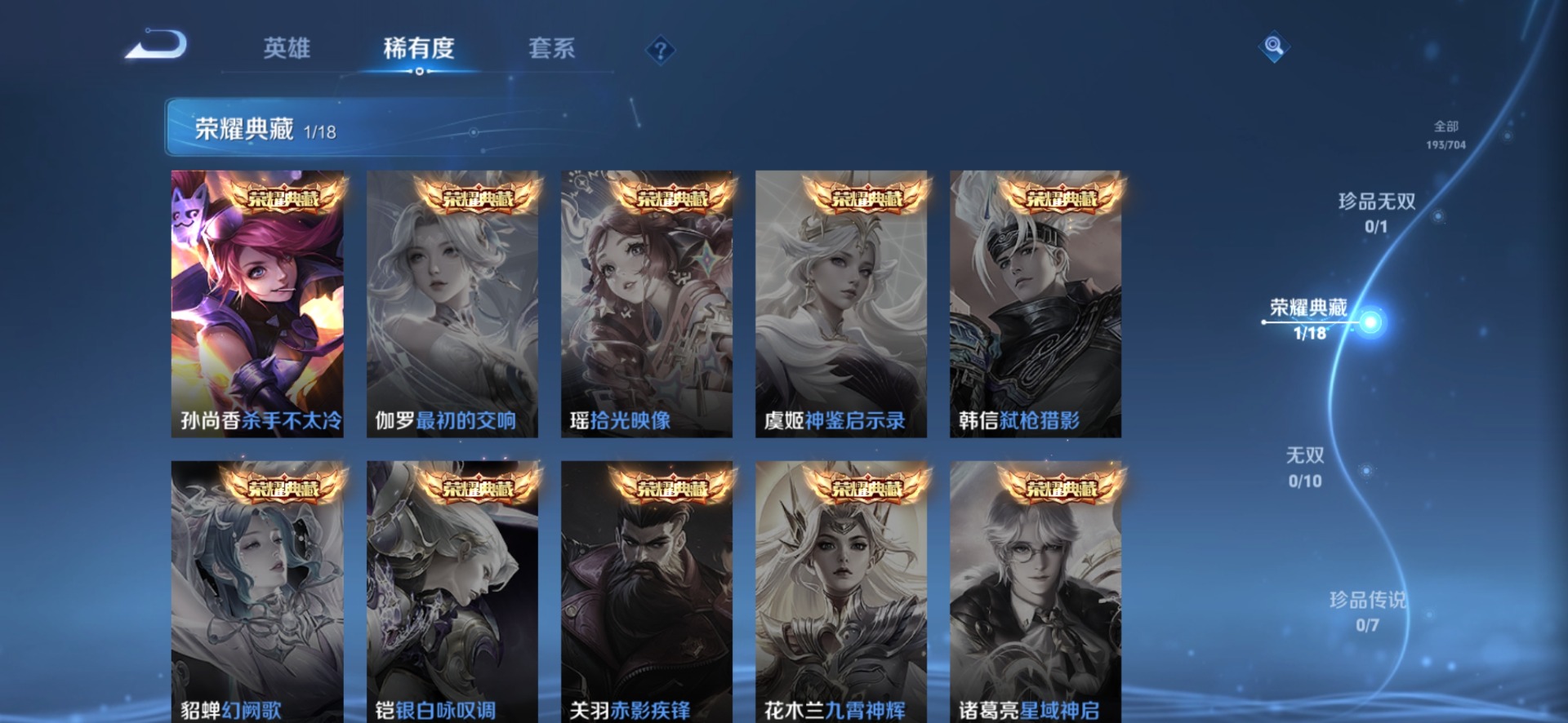 WZQM3163195王者荣耀账号详情图5 WZQM3163195王者荣耀账号详情图5