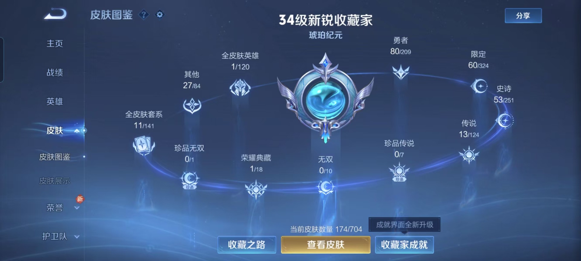WZQM3163235王者荣耀账号详情图2 WZQM3163235王者荣耀账号详情图2