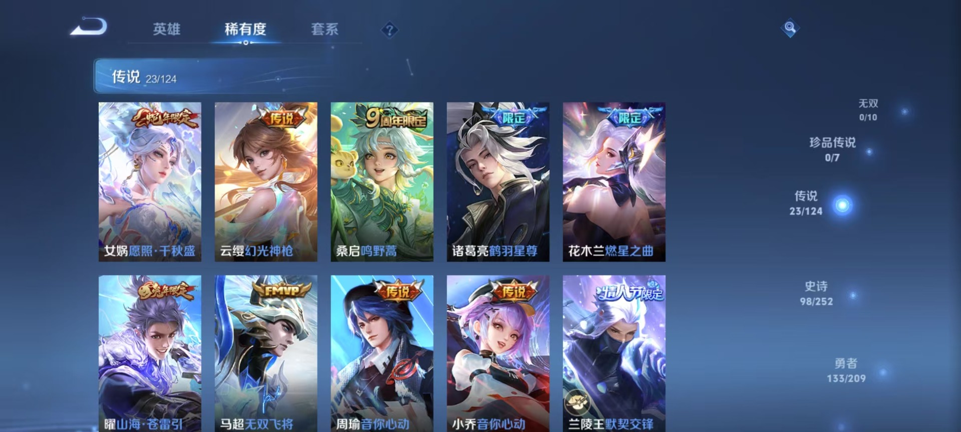[9087576]V9 1典藏 23传说 124英雄 316皮肤 可修改实名 安全保护中 荣耀水晶：鸣剑·曳影 传说皮：幻光神枪,黄金狮子座,零号·赤焰,地狱之眼,末日机甲-孙尚香(绿蚂蚱),一念神