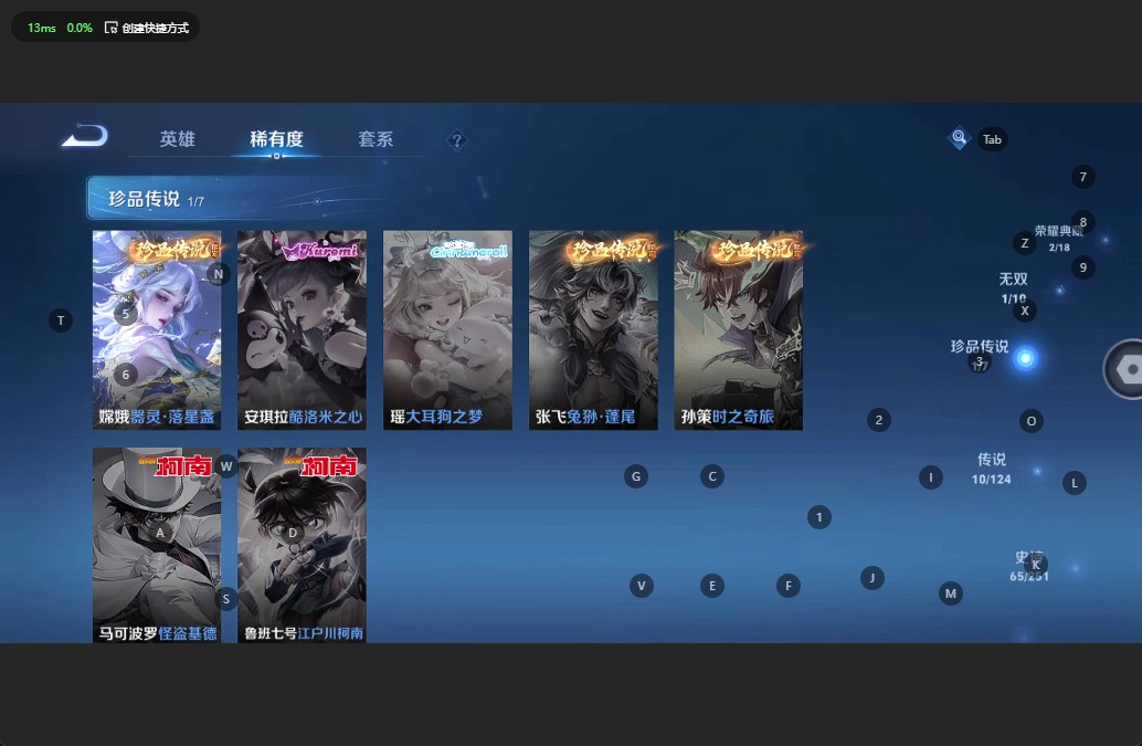 [9086944]V7 2典藏 1无双 1珍品传说 10传说 122英雄 234皮肤 可修改实名 赵怀真小国标 盾山小国标  荣耀水晶：拾光映像(瑶典藏),九霄神辉(木兰典藏) 无双皮：小乔时之魔女