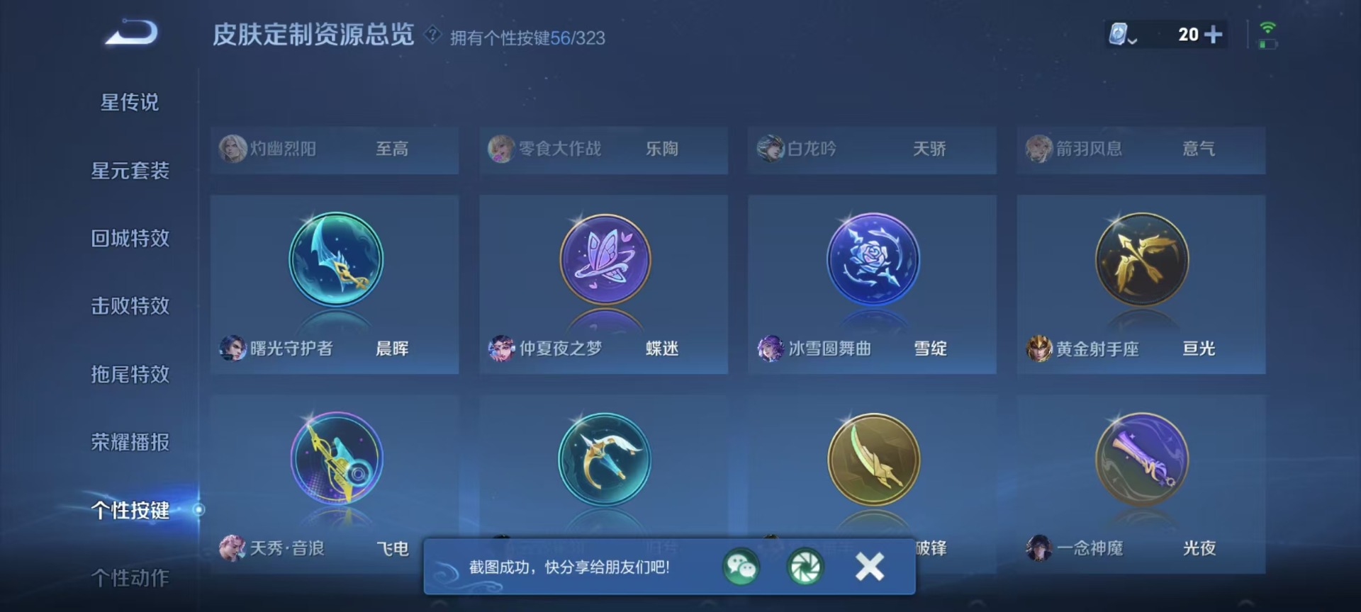 WZQM3164418王者荣耀账号详情图18