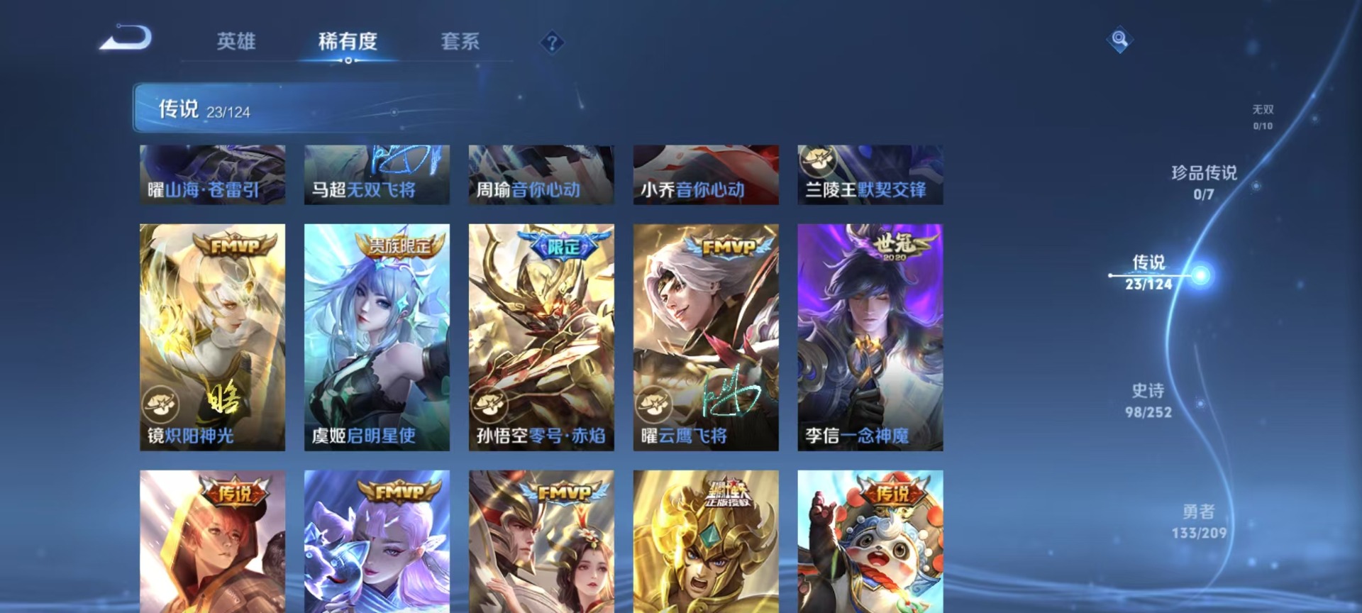 [9087576]V9 1典藏 23传说 124英雄 316皮肤 可修改实名 安全保护中 荣耀水晶：鸣剑·曳影 传说皮：幻光神枪,黄金狮子座,零号·赤焰,地狱之眼,末日机甲-孙尚香(绿蚂蚱),一念神