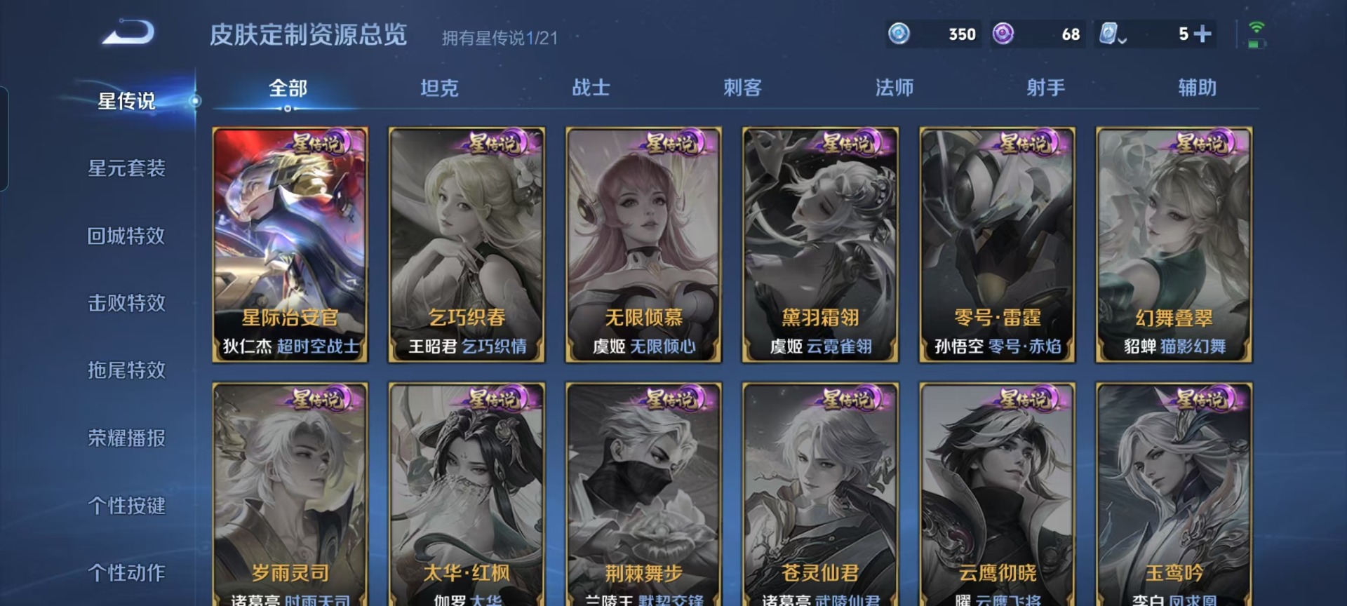 WZQM3163235王者荣耀账号详情图3 WZQM3163235王者荣耀账号详情图3