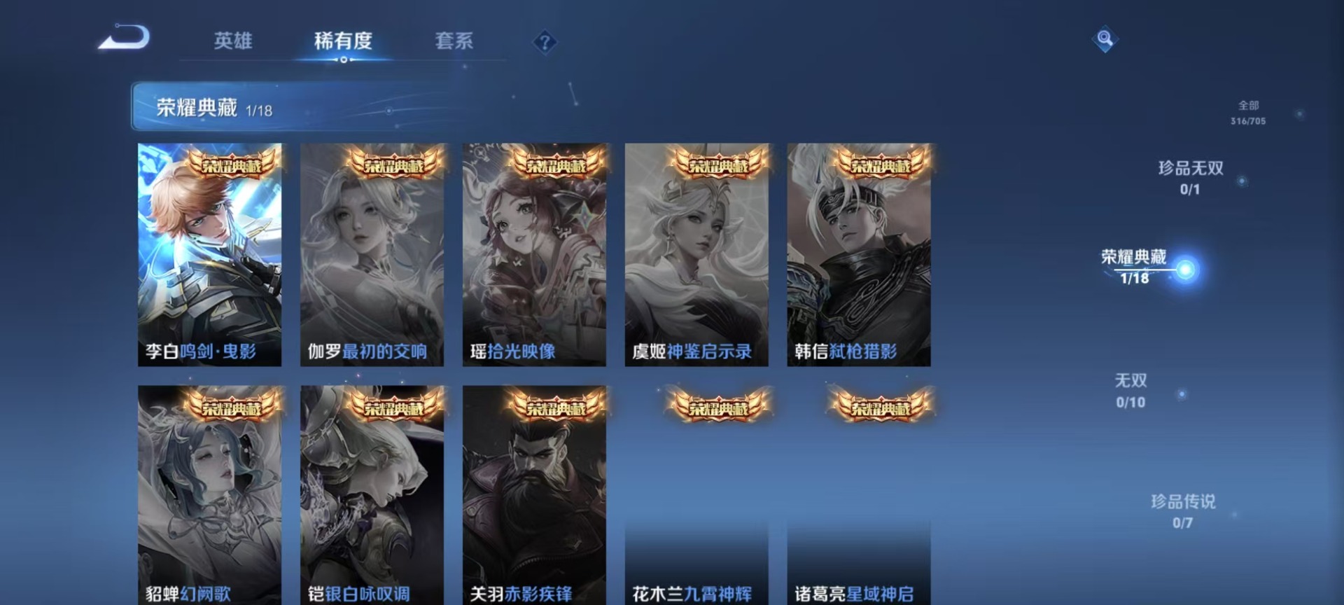 [9087576]V9 1典藏 23传说 124英雄 316皮肤 可修改实名 安全保护中 荣耀水晶：鸣剑·曳影 传说皮：幻光神枪,黄金狮子座,零号·赤焰,地狱之眼,末日机甲-孙尚香(绿蚂蚱),一念神