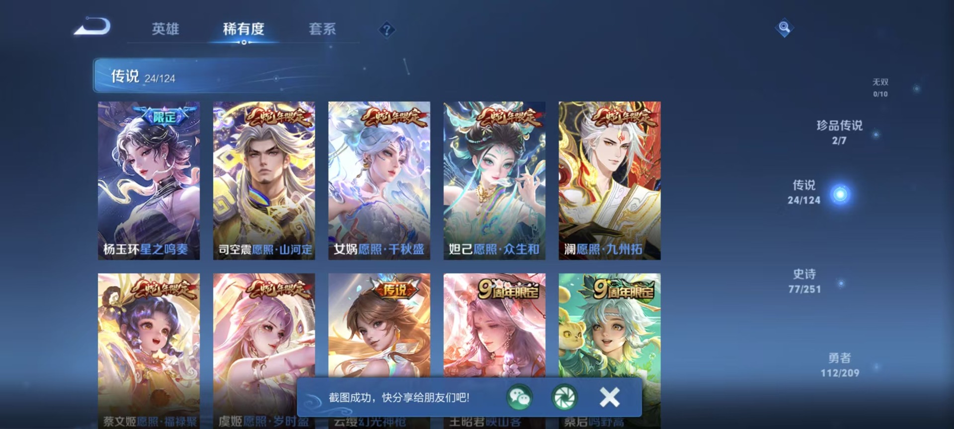 WZQM3164418王者荣耀账号详情图5