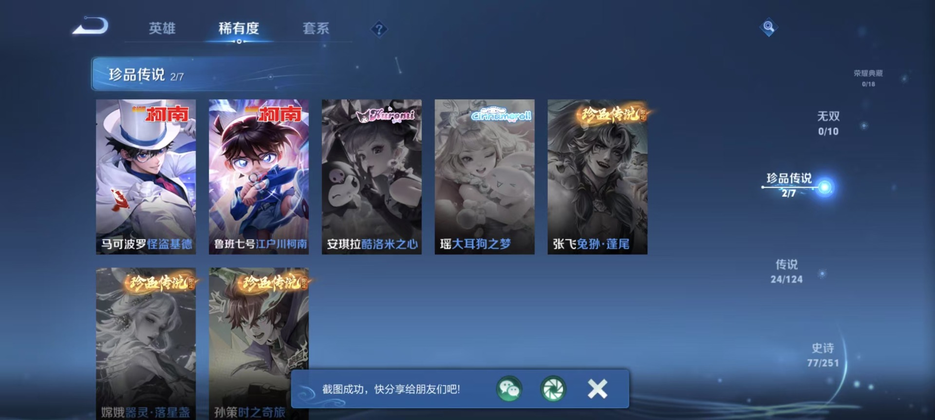 WZQM3164418王者荣耀账号详情图4