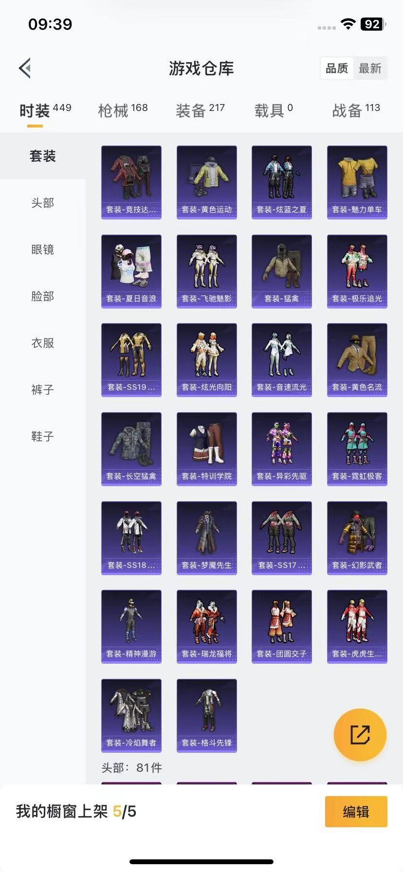 [9064389]8粉装 5特效枪  5印记 可二次 可修改实名 身法装备：都市猎人,暗影哥特（红眼罩）,2号机款机体服(红螳螂) 时装数：419 枪械数：161 战备数：0 热门装扮：萨利娅,奇异