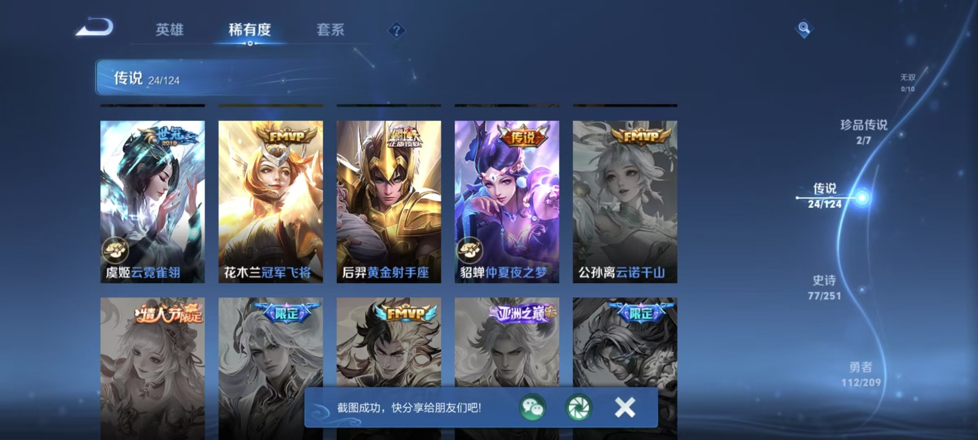 WZQM3164418王者荣耀账号详情图7
