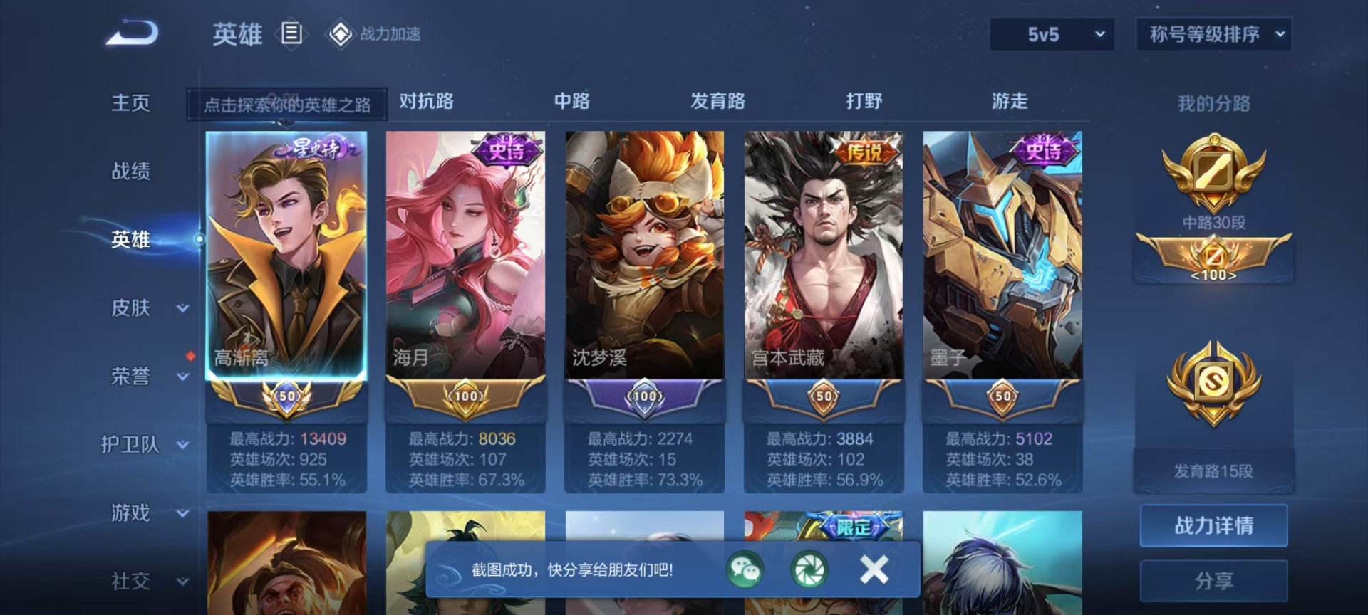 WZQM3164418王者荣耀账号详情图2