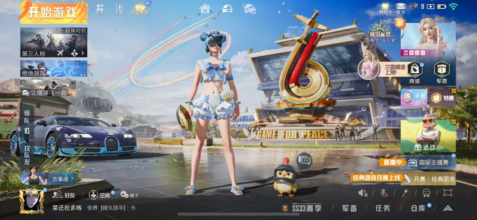 HPQM3262541和平精英账号详情图2 HPQM3262541和平精英账号详情图2