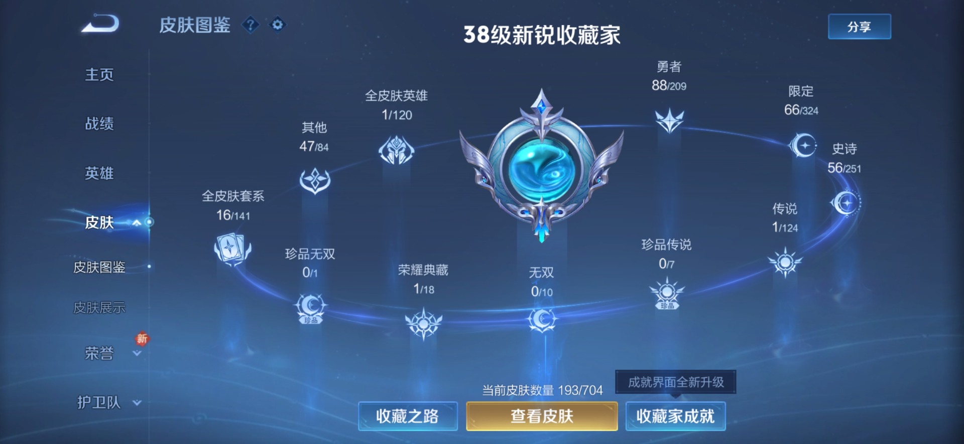 WZQM3163195王者荣耀账号详情图4 WZQM3163195王者荣耀账号详情图4