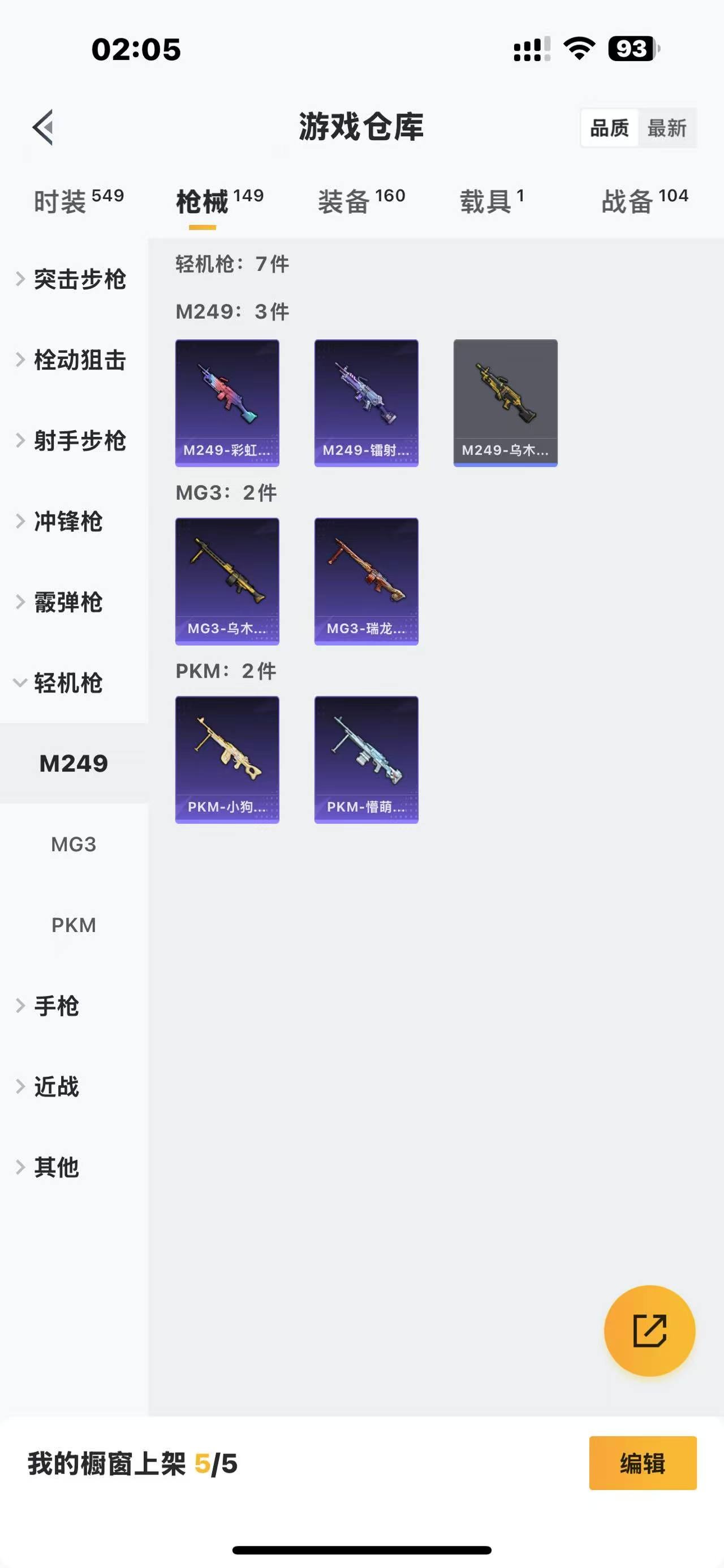HPQM3261796和平精英账号详情图19 HPQM3261796和平精英账号详情图19