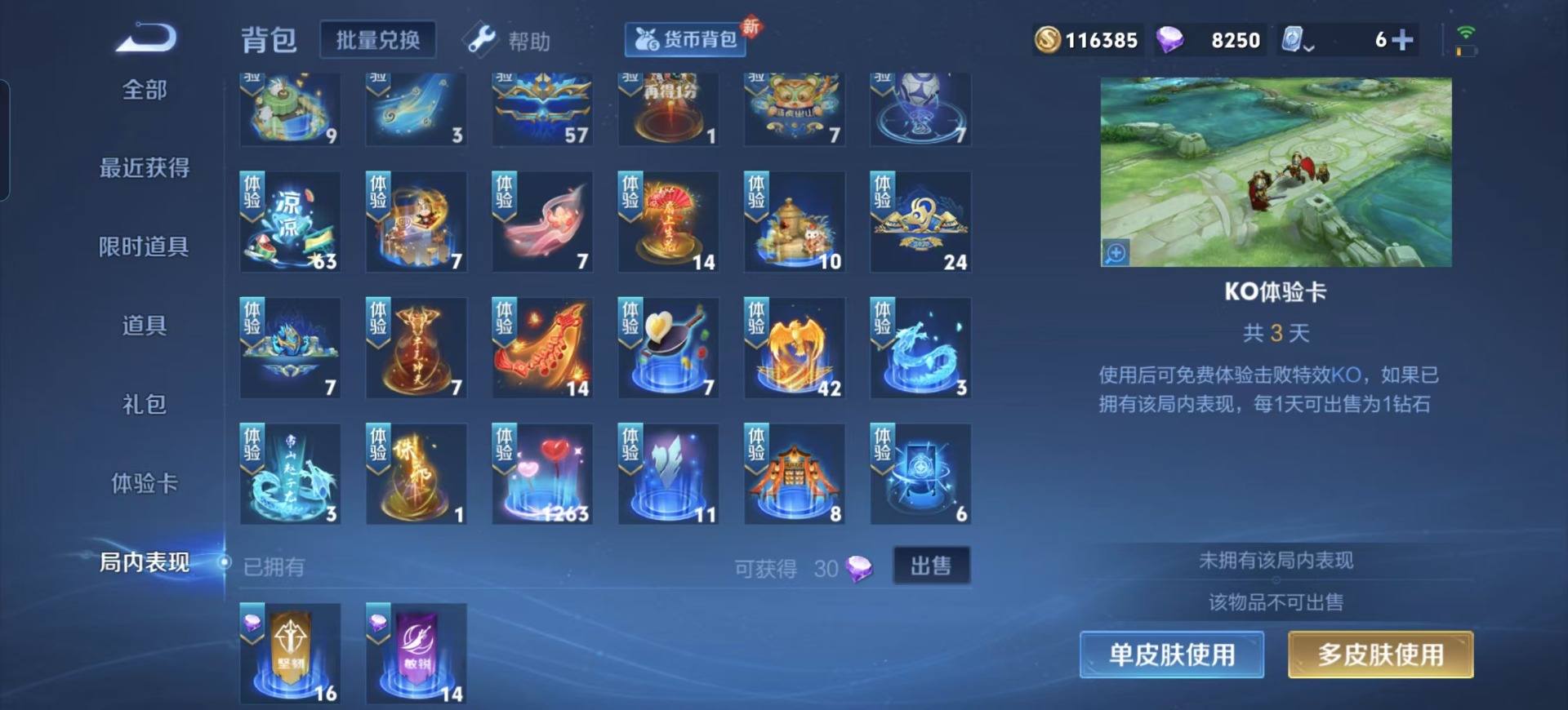 WZQM3163515王者荣耀账号详情图4 WZQM3163515王者荣耀账号详情图4