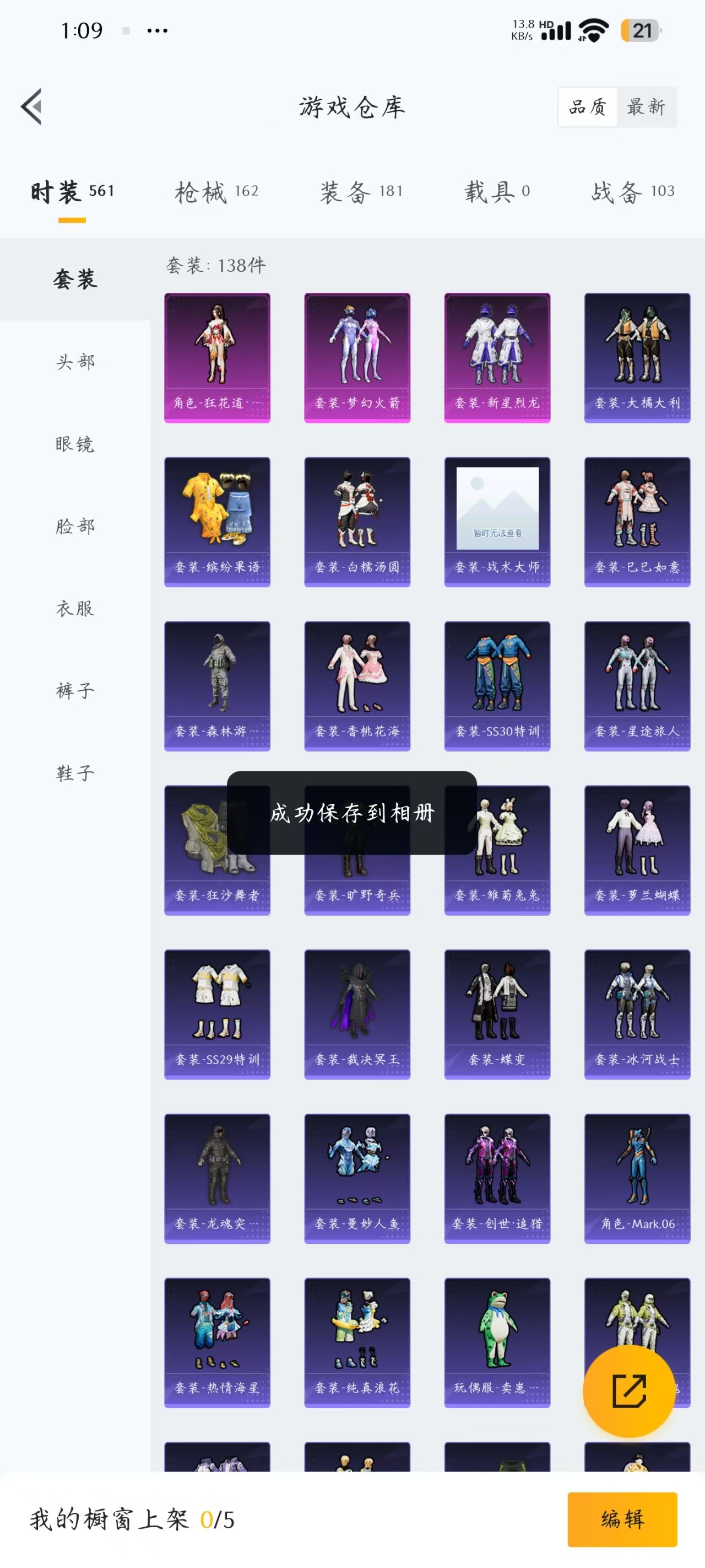 HPQM3261799和平精英账号详情图30 HPQM3261799和平精英账号详情图30