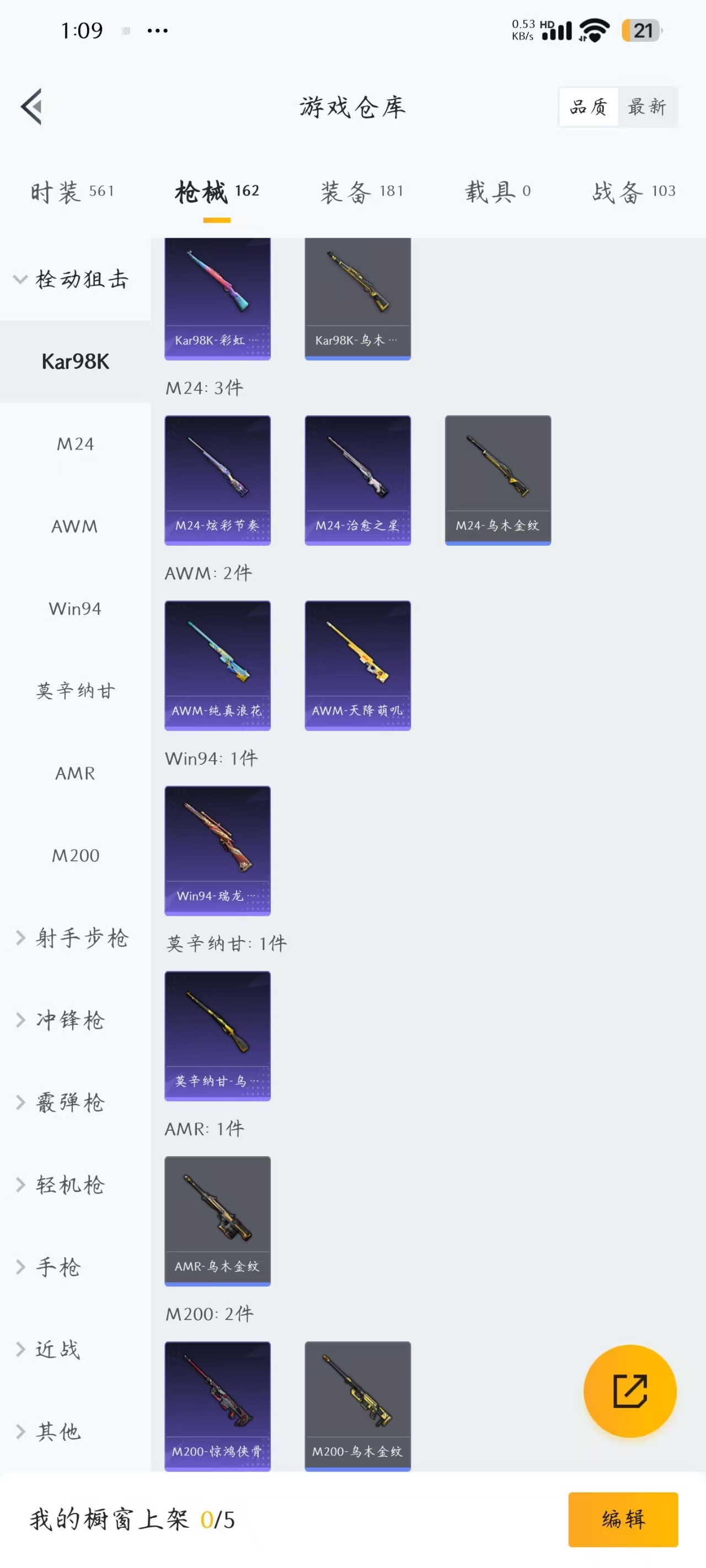 HPQM3261799和平精英账号详情图22 HPQM3261799和平精英账号详情图22