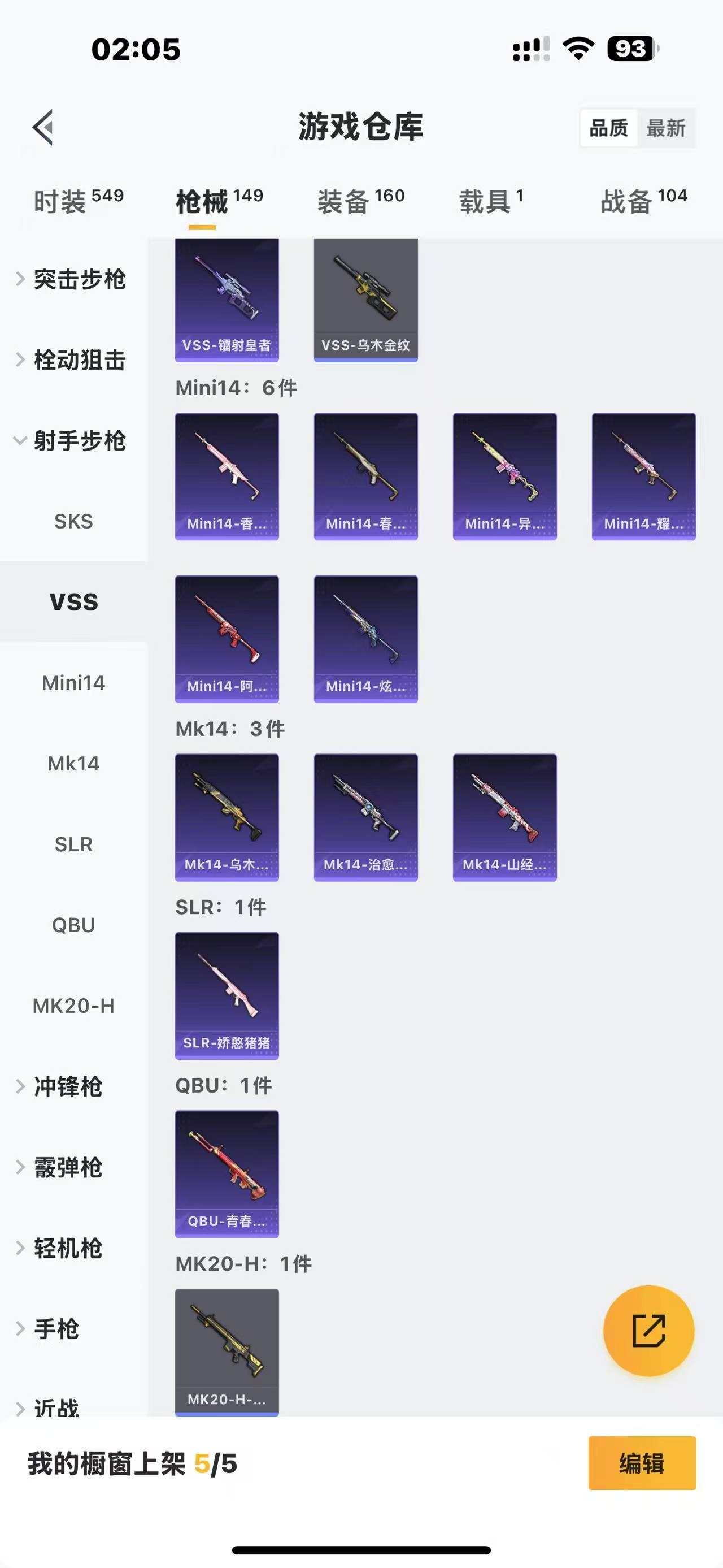 HPQM3261796和平精英账号详情图15 HPQM3261796和平精英账号详情图15