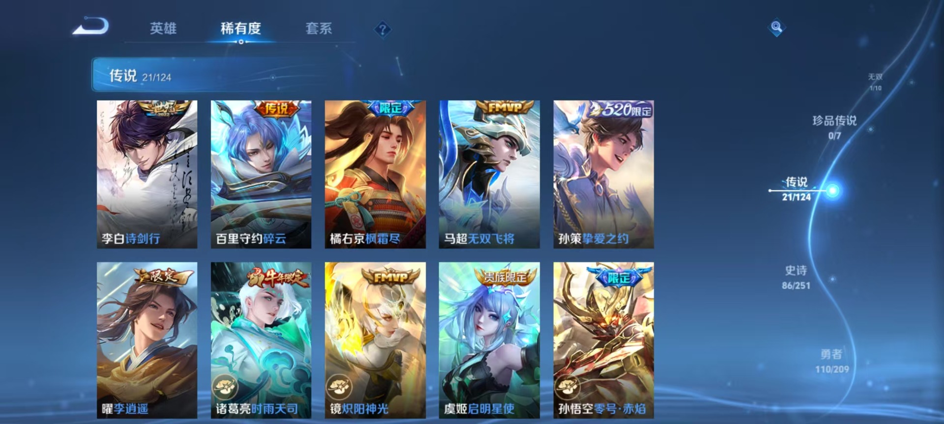 WZQM3163518王者荣耀账号详情图3 WZQM3163518王者荣耀账号详情图3