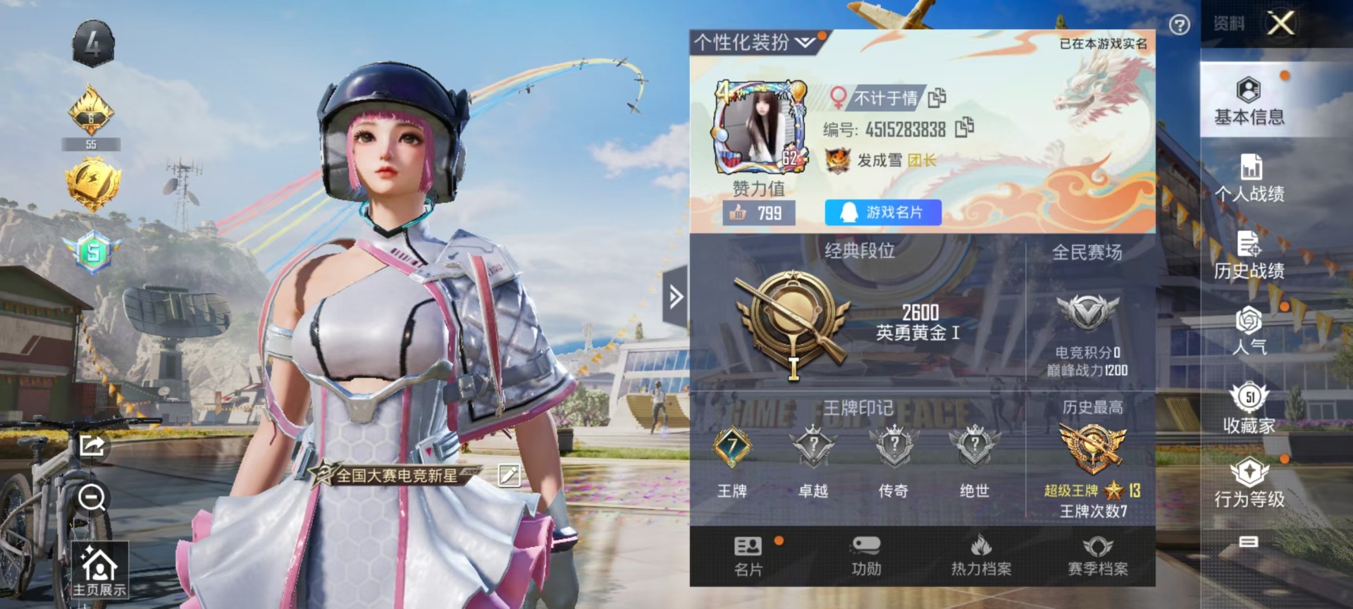 HPQM3261799和平精英账号详情图3 HPQM3261799和平精英账号详情图3