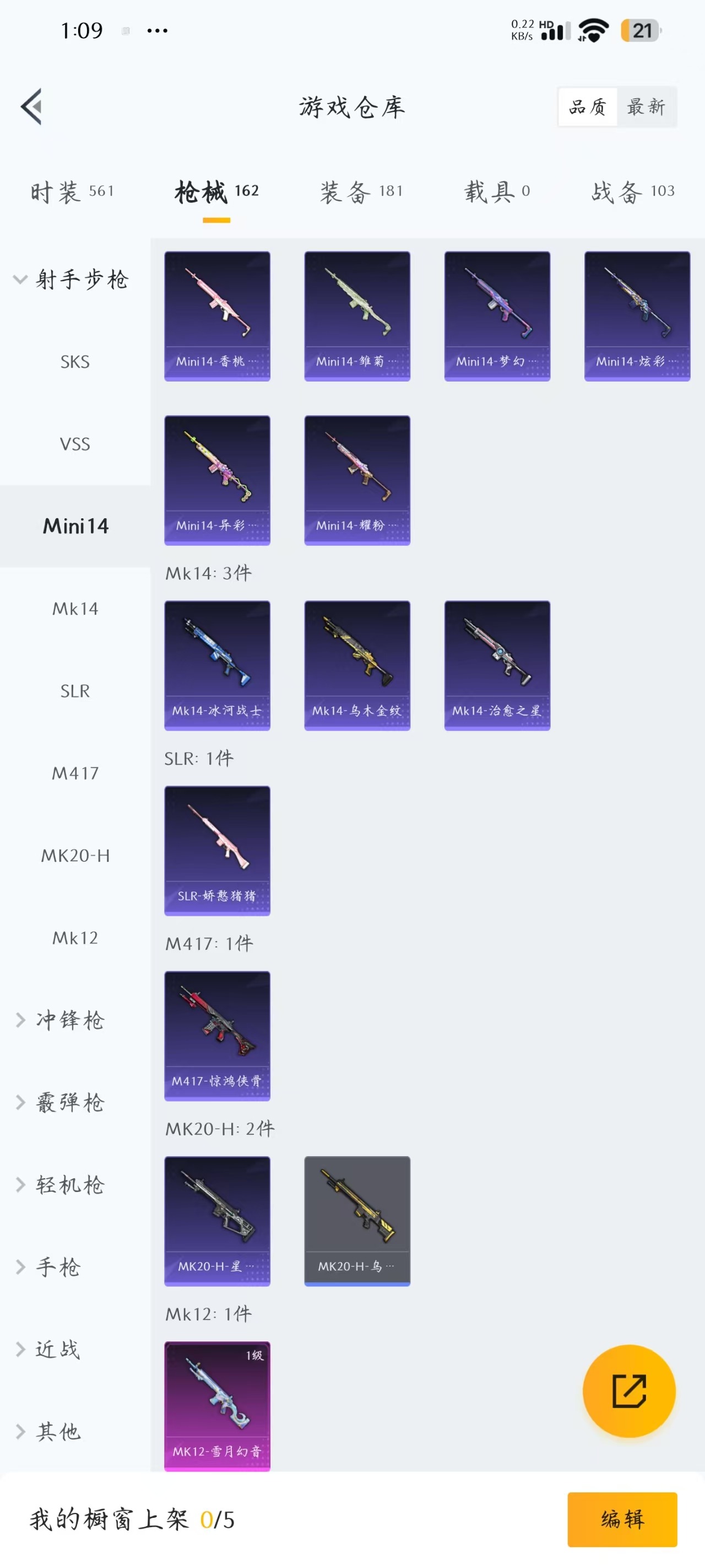 HPQM3261799和平精英账号详情图20 HPQM3261799和平精英账号详情图20